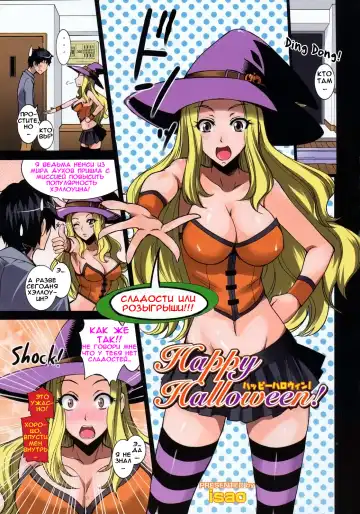 Read [Isao] Happy Halloween! (decensored) - Fhentai