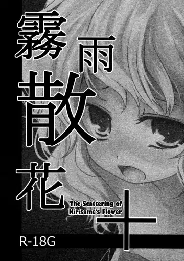 Read [Kurona] Kirisame Sange + | The Scattering of Kirisame's Flower+ - Fhentai