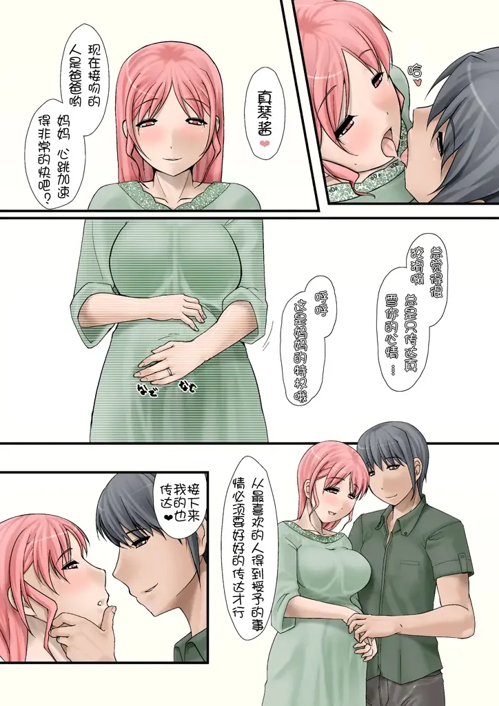 Tsumame de Fhentai - Page 106