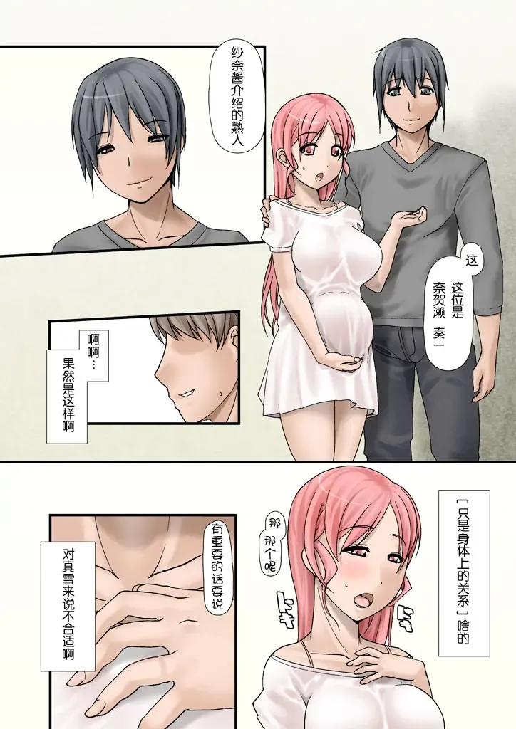 Tsumame de Fhentai - Page 109