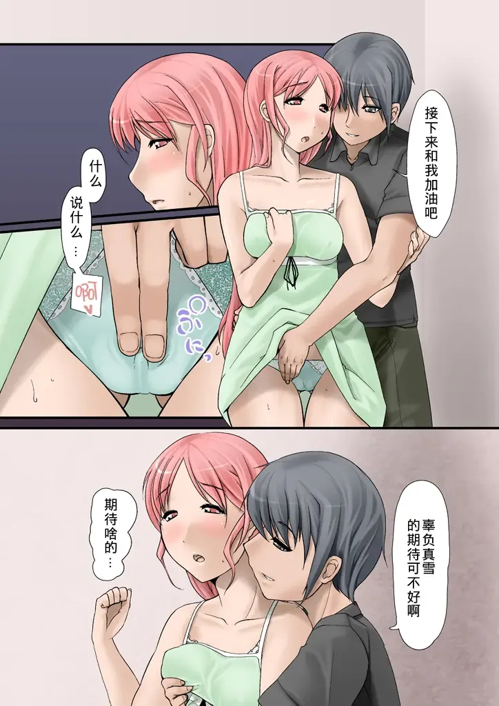 Tsumame de Fhentai - Page 87