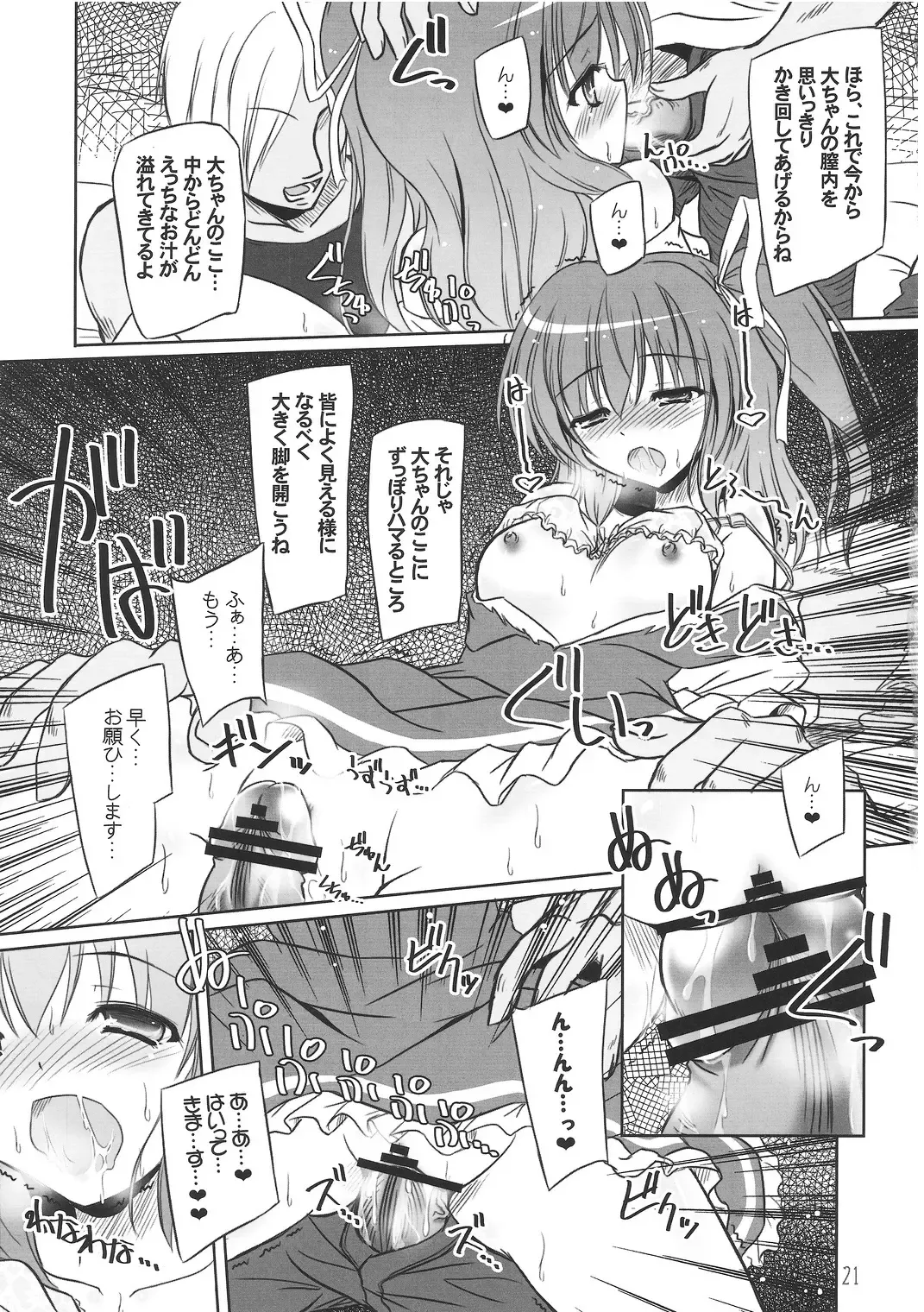 [Yamu] Fairy On Demand Fhentai - Page 20