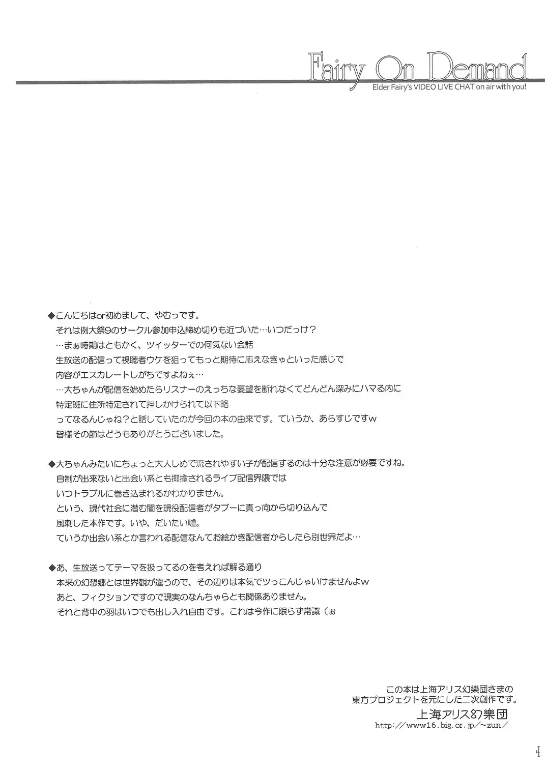 [Yamu] Fairy On Demand Fhentai - Page 3