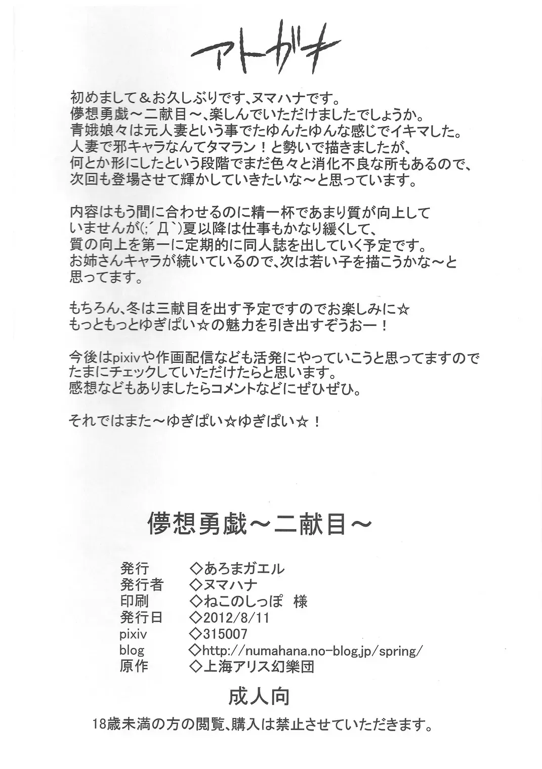 [Numahana] Mousou Yuugi ~Nikonme~ Fhentai - Page 29