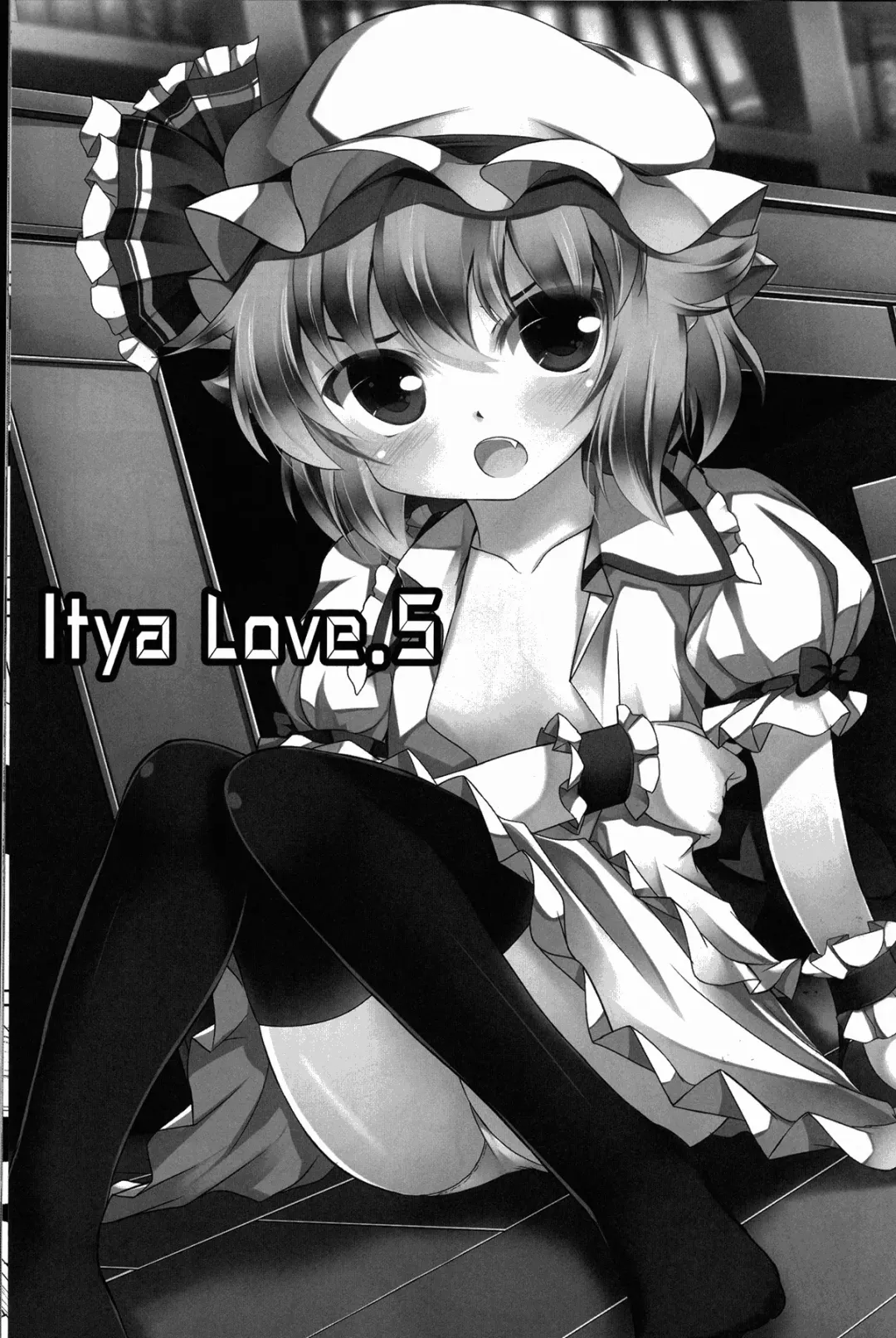 [Hitsujibane Shinobu] Ojou-sama to Motto Icha Love Fhentai - Page 4