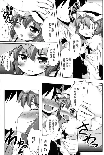 [Hitsujibane Shinobu] Ojou-sama to Motto Icha Love Fhentai - Page 11
