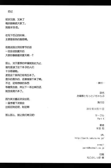 [Hitsujibane Shinobu] Ojou-sama to Motto Icha Love Fhentai - Page 24