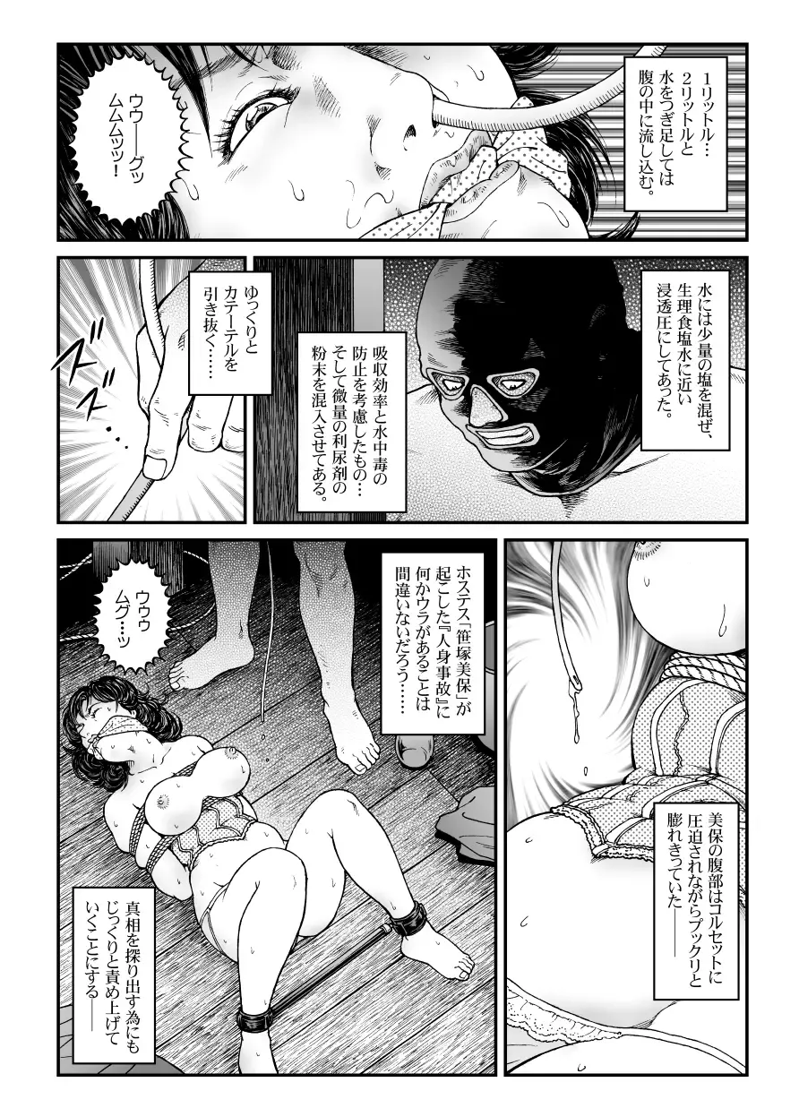 [Usagine Kobo] Yokubou Kaiki Dai 465 Shou - Shouwa Ryoukitan Nyohan Shiokinin Tetsuo 3 Kyonyuu Hostess Gari <<Dai 1 Wa>> Yuukai Kankin Hen - Fhentai - Page 11