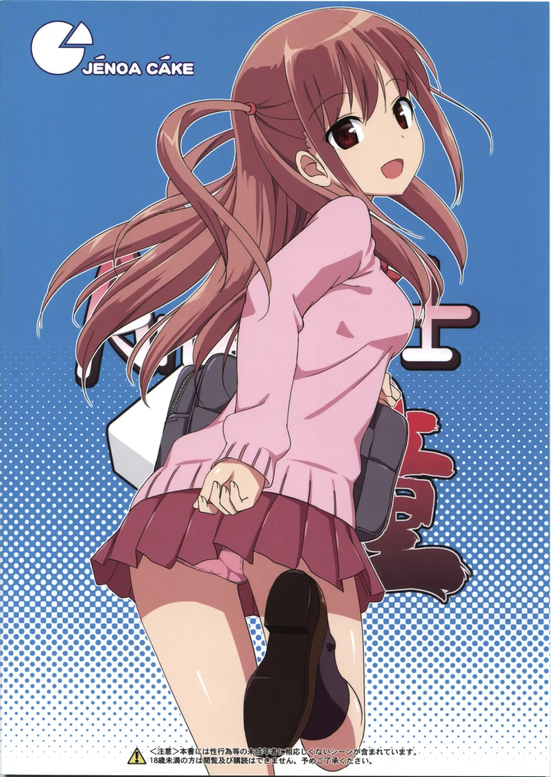 [Takayaki] Angel Janshi Ako Fhentai - Page 26