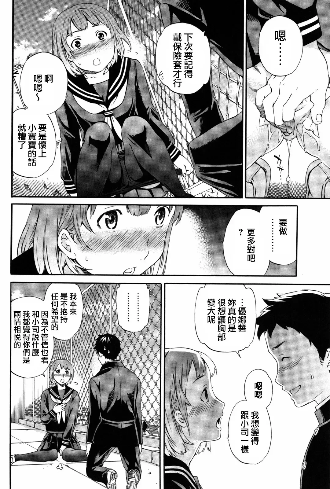 [Cuvie] Girlie Fhentai - Page 89