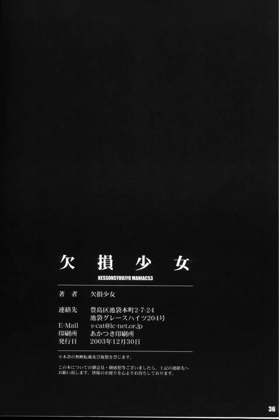 [Enigma] Kessen Shoujo MANIACS 3 Fhentai - Page 36