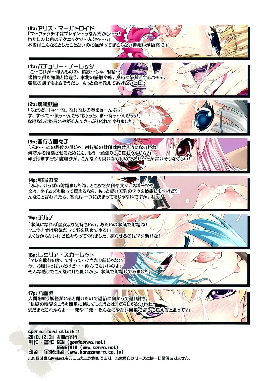 [Gen] sperma card attack!! Fhentai - Page 19