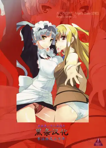 [Ryuuta] Angel's Stroke 25 Nama Dashi! Fhentai - Page 14