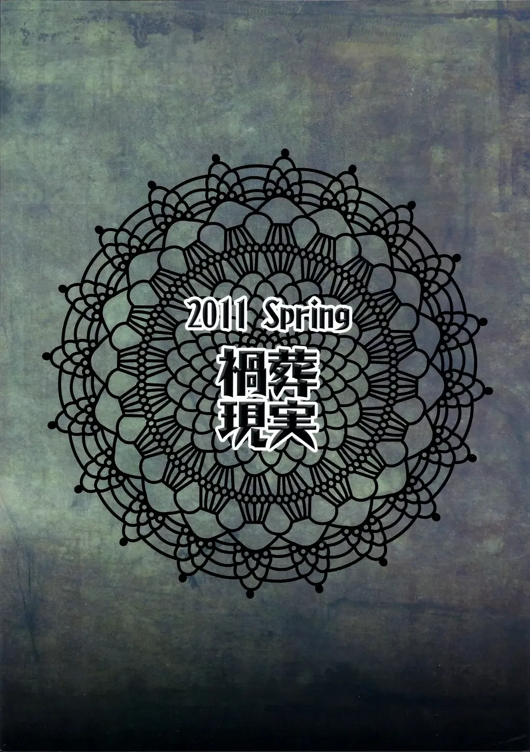 [Hasekura Noise] (Reitaisai 8EX) [Kasou Genjitsu (Hasekura Noise)] [Exhibition] (Touhou Project) Fhentai - Page 14