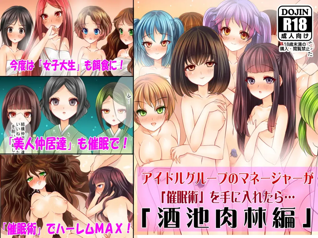 Idol Group no Manager ga "Saimin Jutsu" o Te ni Iretara ~Shuchinikurin Hen~ Fhentai - Page 1