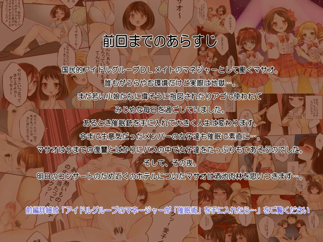 Idol Group no Manager ga "Saimin Jutsu" o Te ni Iretara ~Shuchinikurin Hen~ Fhentai - Page 2