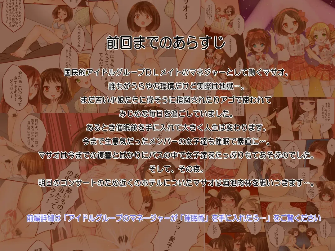 Idol Group no Manager ga "Saimin Jutsu" o Te ni Iretara ~Shuchinikurin Hen~ Fhentai - Page 25