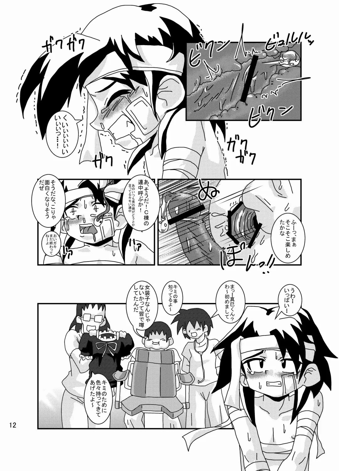 [Kurodou Katana] Mamikku! Mamii de Mimikku na Otokonoko Nyuuin Kiroku Fhentai - Page 11