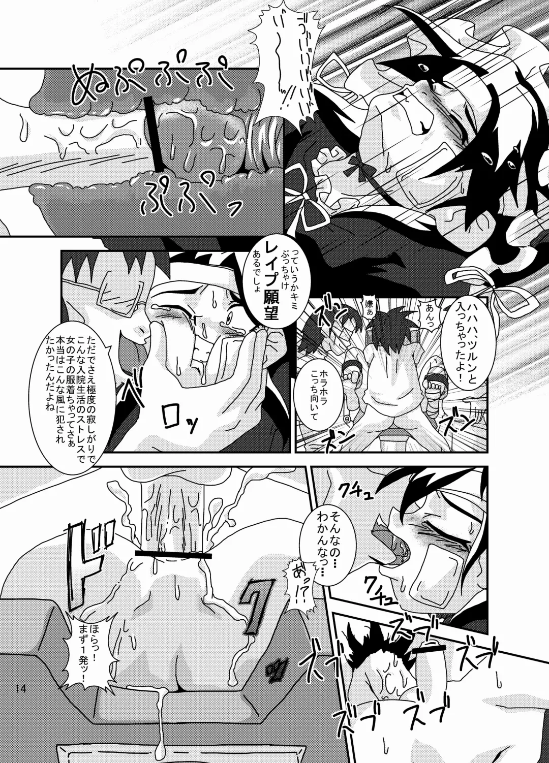 [Kurodou Katana] Mamikku! Mamii de Mimikku na Otokonoko Nyuuin Kiroku Fhentai - Page 13