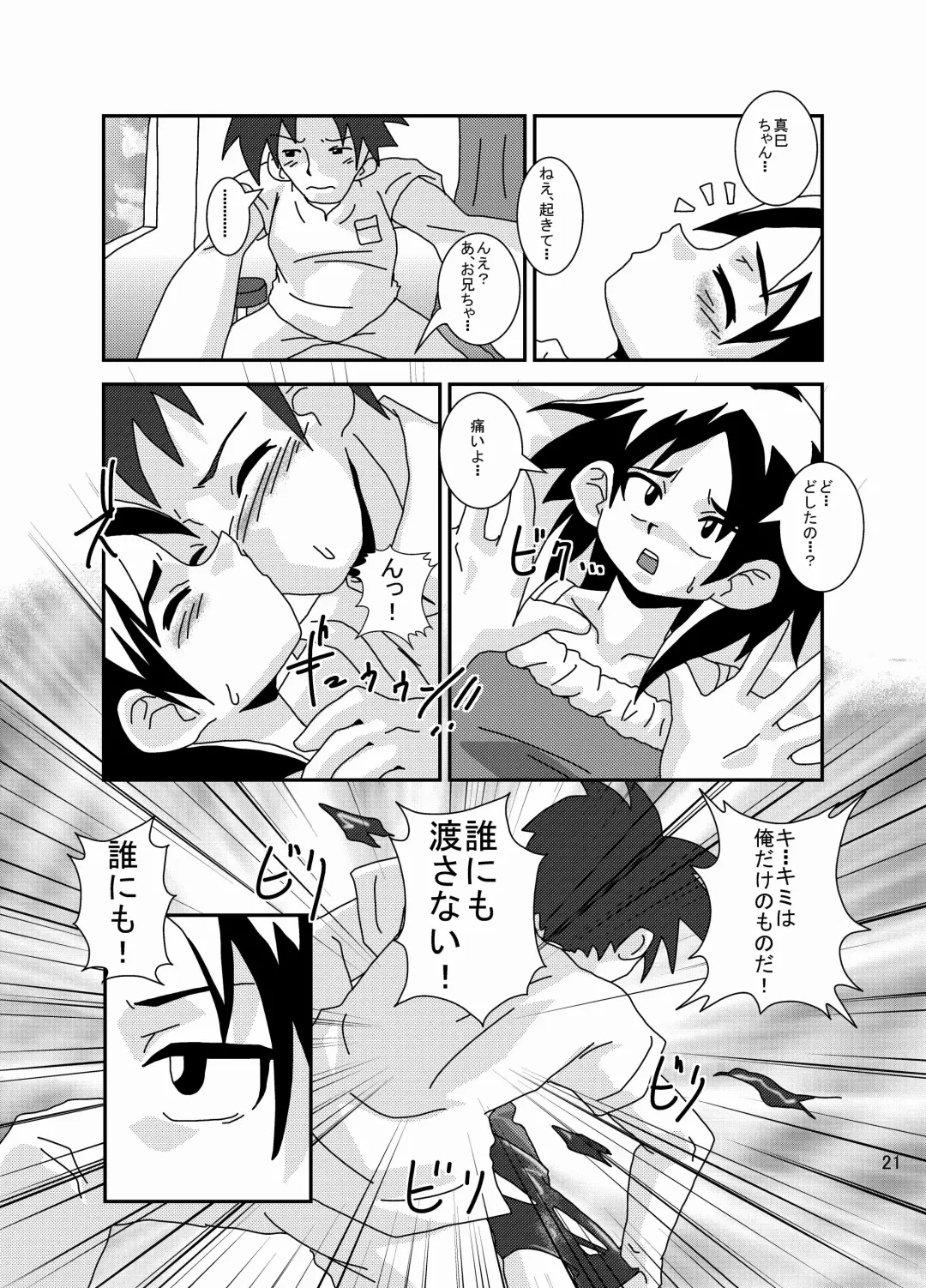 [Kurodou Katana] Mamikku! Mamii de Mimikku na Otokonoko Nyuuin Kiroku Fhentai - Page 20