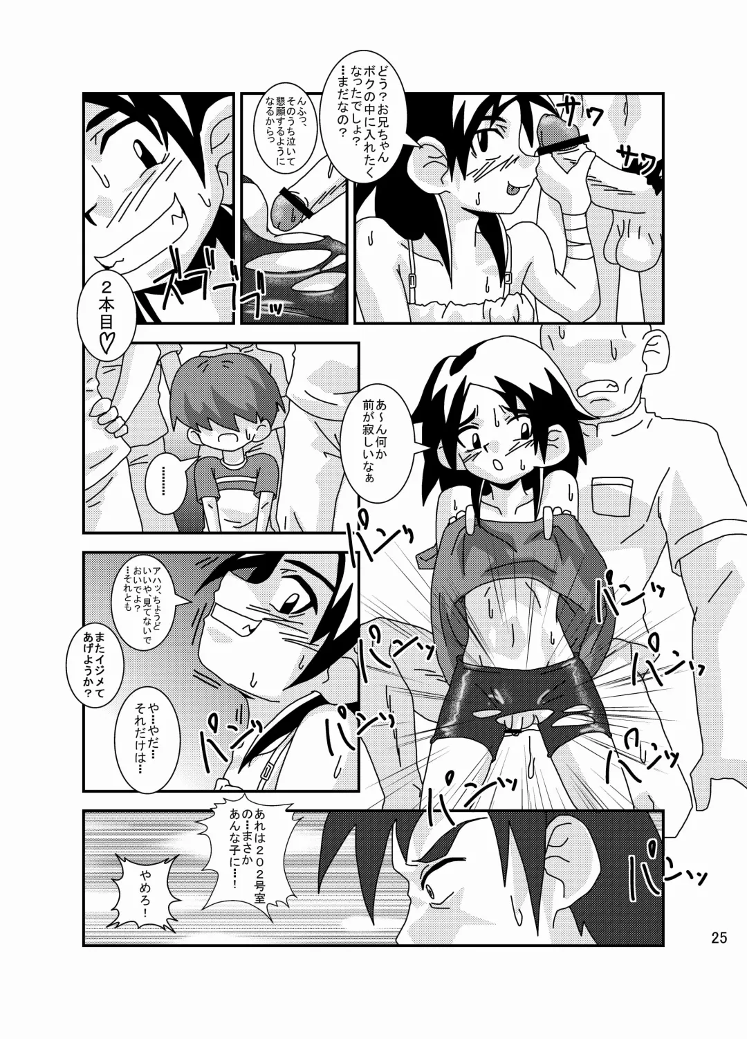[Kurodou Katana] Mamikku! Mamii de Mimikku na Otokonoko Nyuuin Kiroku Fhentai - Page 24