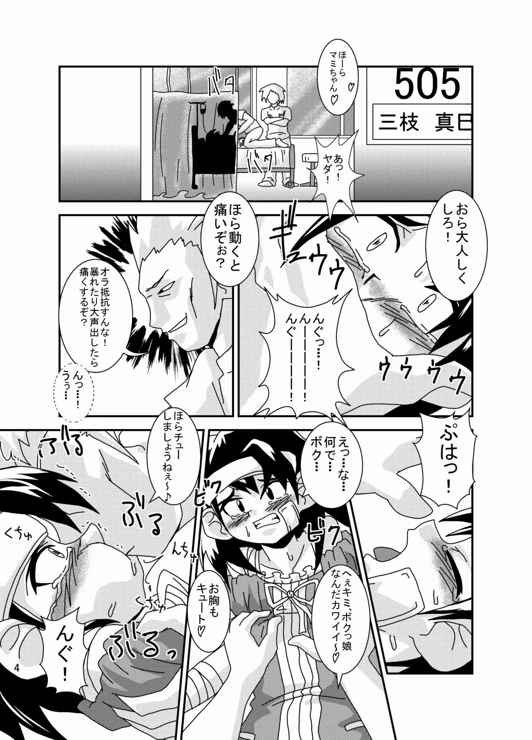 [Kurodou Katana] Mamikku! Mamii de Mimikku na Otokonoko Nyuuin Kiroku Fhentai - Page 3