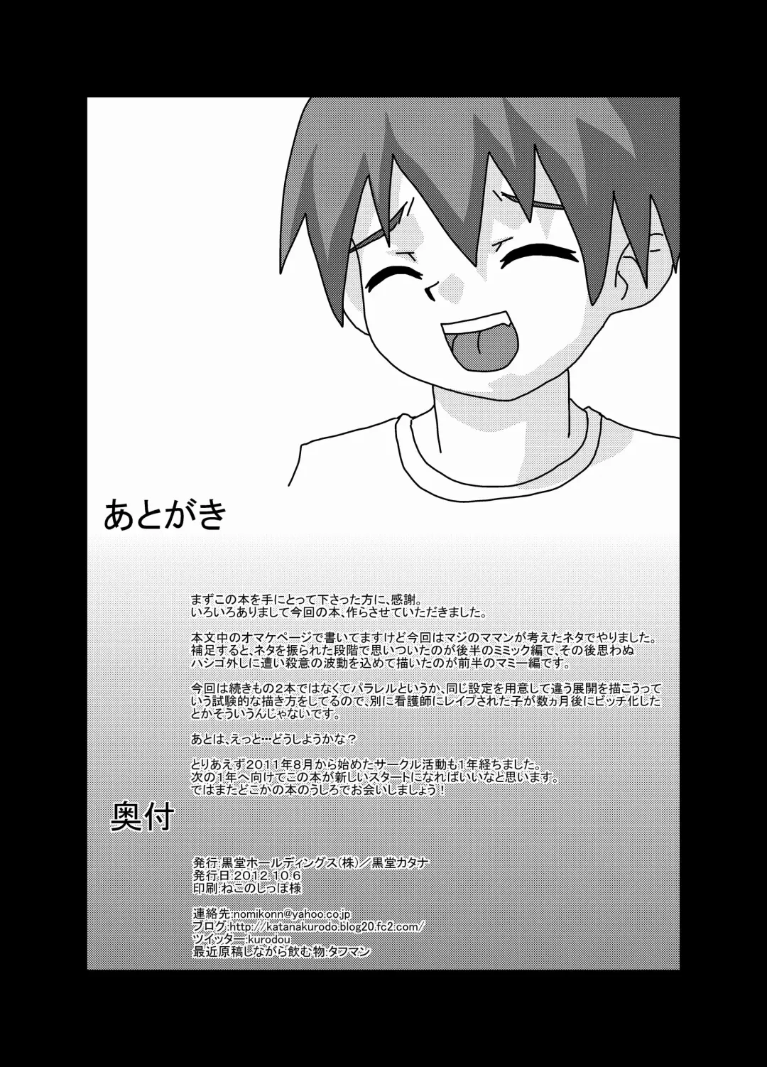 [Kurodou Katana] Mamikku! Mamii de Mimikku na Otokonoko Nyuuin Kiroku Fhentai - Page 33