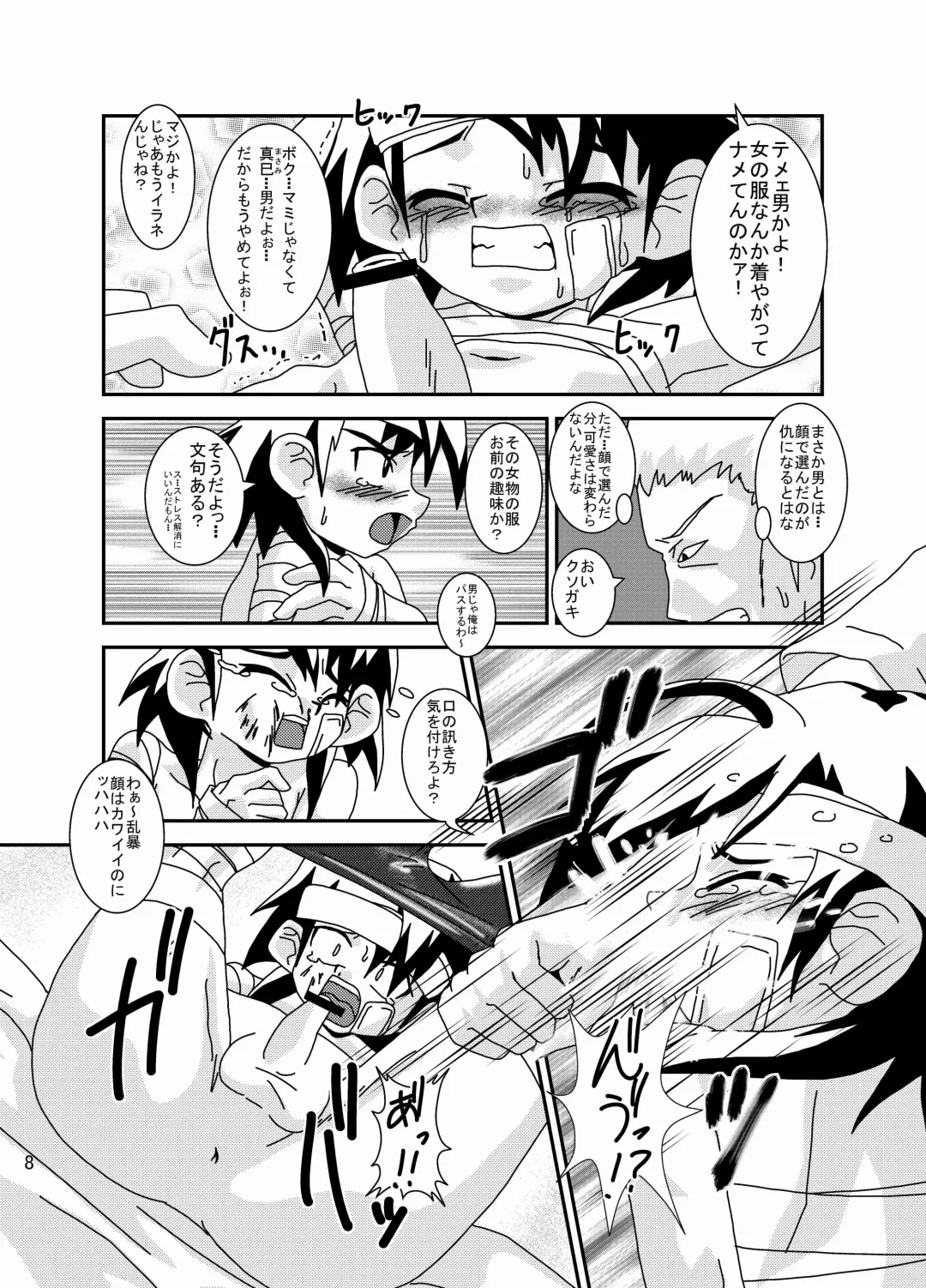 [Kurodou Katana] Mamikku! Mamii de Mimikku na Otokonoko Nyuuin Kiroku Fhentai - Page 7