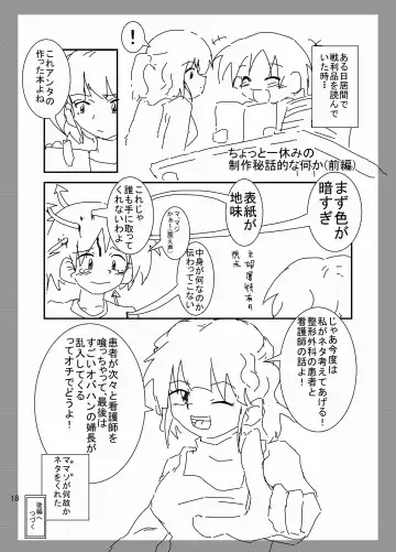 [Kurodou Katana] Mamikku! Mamii de Mimikku na Otokonoko Nyuuin Kiroku Fhentai - Page 17