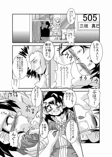 [Kurodou Katana] Mamikku! Mamii de Mimikku na Otokonoko Nyuuin Kiroku Fhentai - Page 3