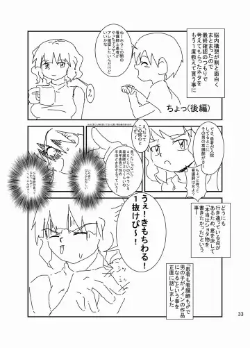 [Kurodou Katana] Mamikku! Mamii de Mimikku na Otokonoko Nyuuin Kiroku Fhentai - Page 32