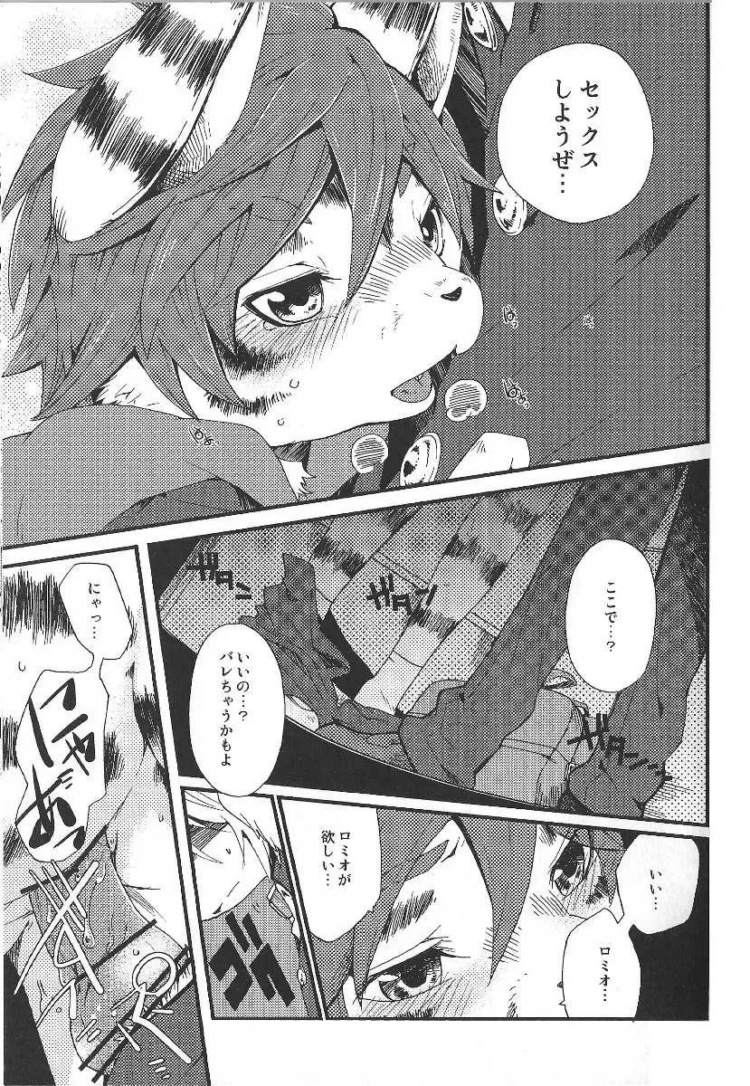 [Inumimi Moeta] Train Train 1 Fhentai - Page 20