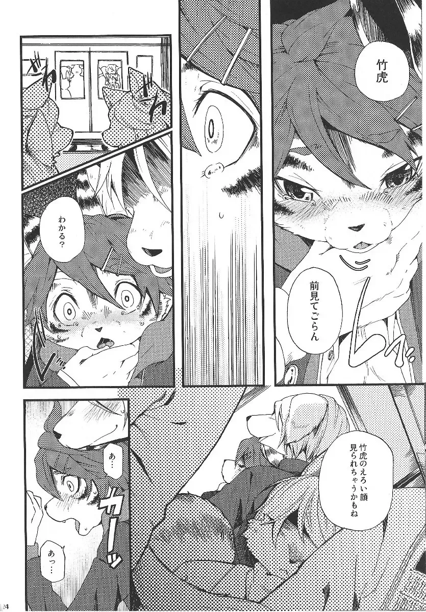 [Inumimi Moeta] Train Train 1 Fhentai - Page 23