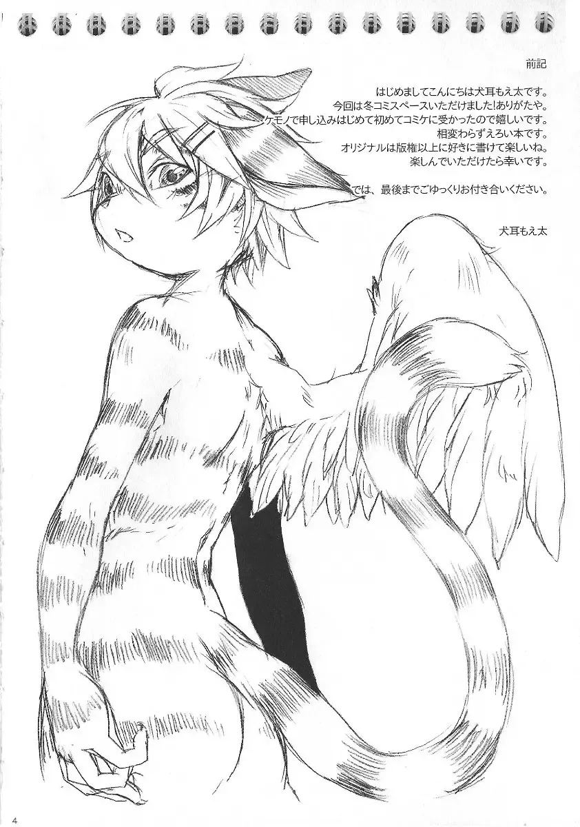 [Inumimi Moeta] Train Train 1 Fhentai - Page 3