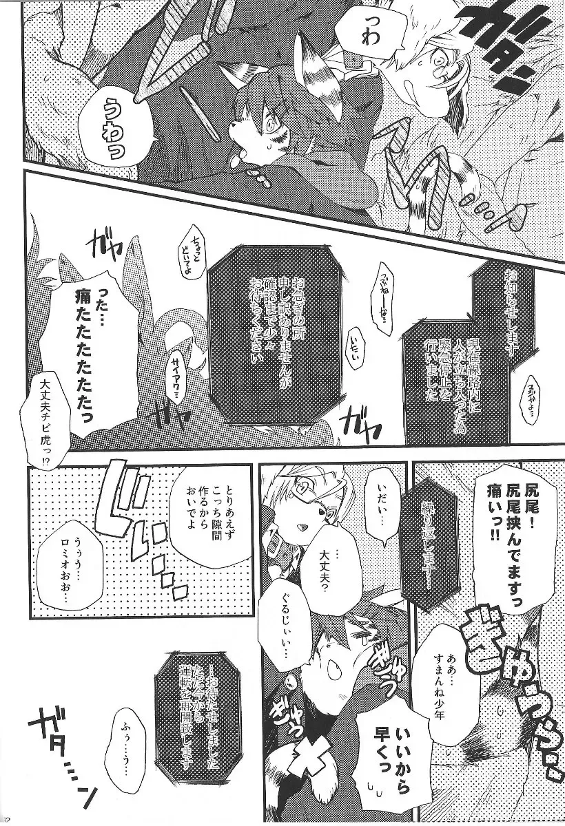 [Inumimi Moeta] Train Train 1 Fhentai - Page 31