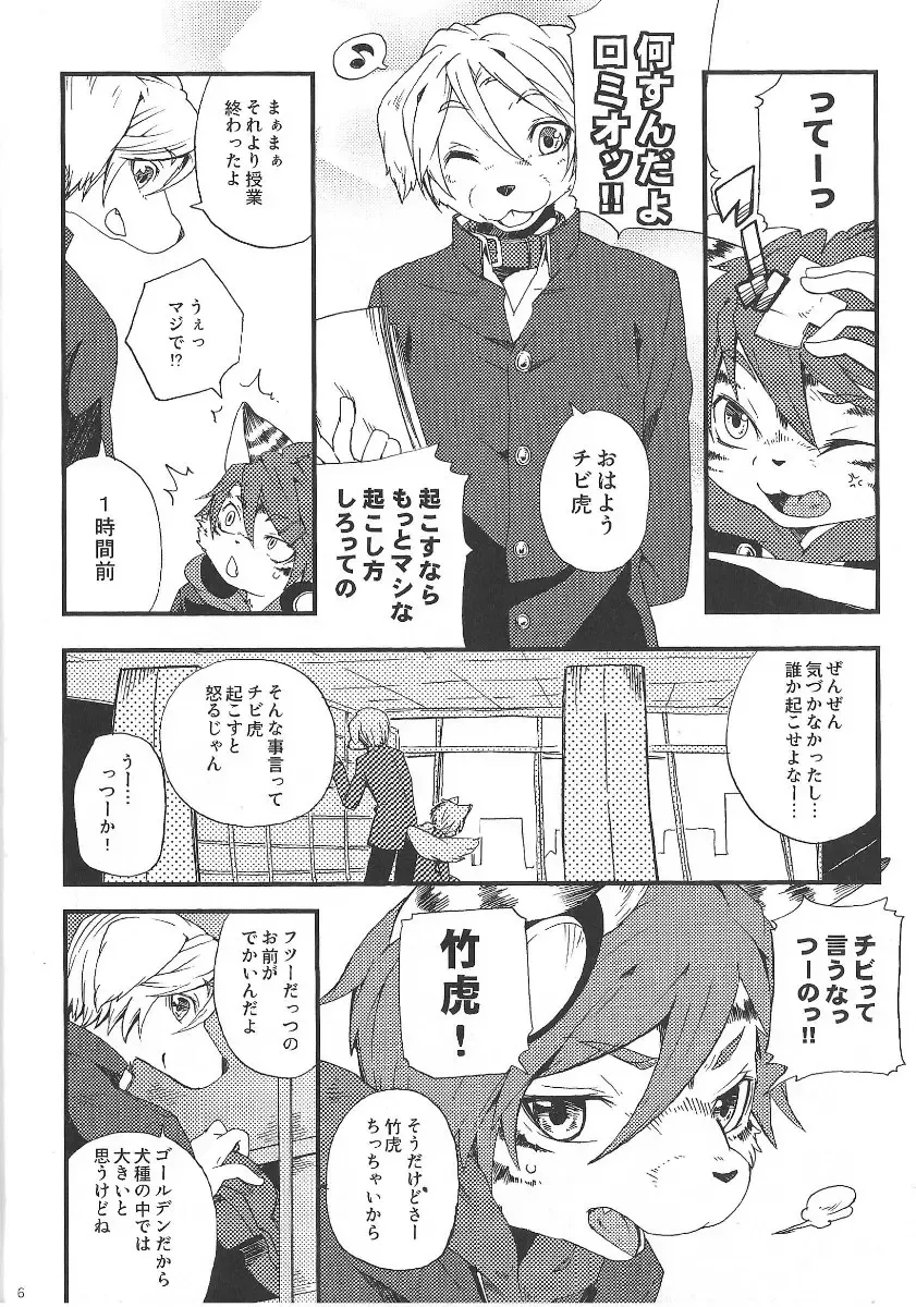 [Inumimi Moeta] Train Train 1 Fhentai - Page 5