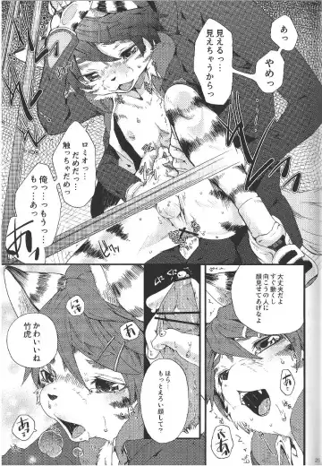 [Inumimi Moeta] Train Train 1 Fhentai - Page 24