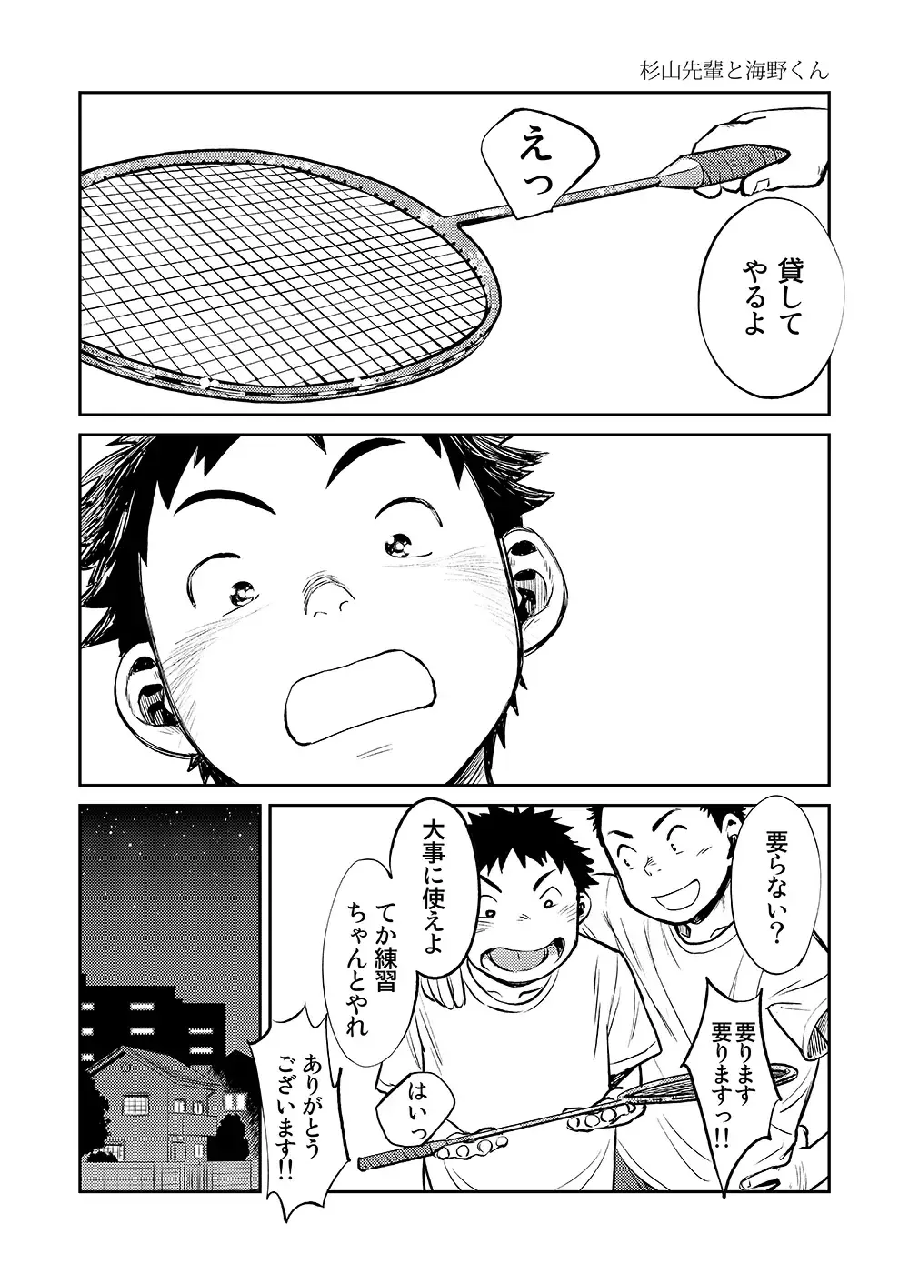 [Shigemaru Shigeru] Manga Shounen Zoom Vol. 07 Fhentai - Page 12