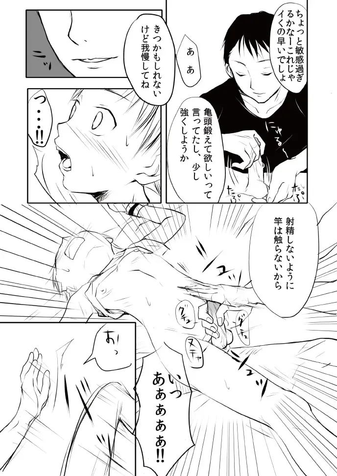 [Tataru] Boku ni Kitou Zeme Shite kureru Otoko no Hito, Boshuu shimasu. Fhentai - Page 11