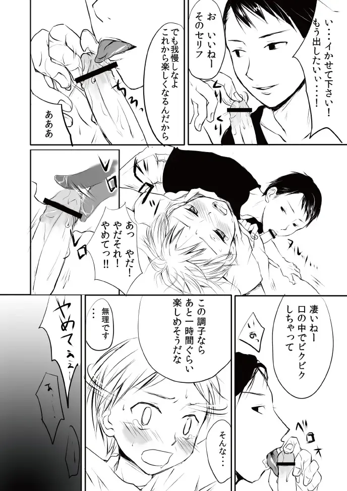 [Tataru] Boku ni Kitou Zeme Shite kureru Otoko no Hito, Boshuu shimasu. Fhentai - Page 14