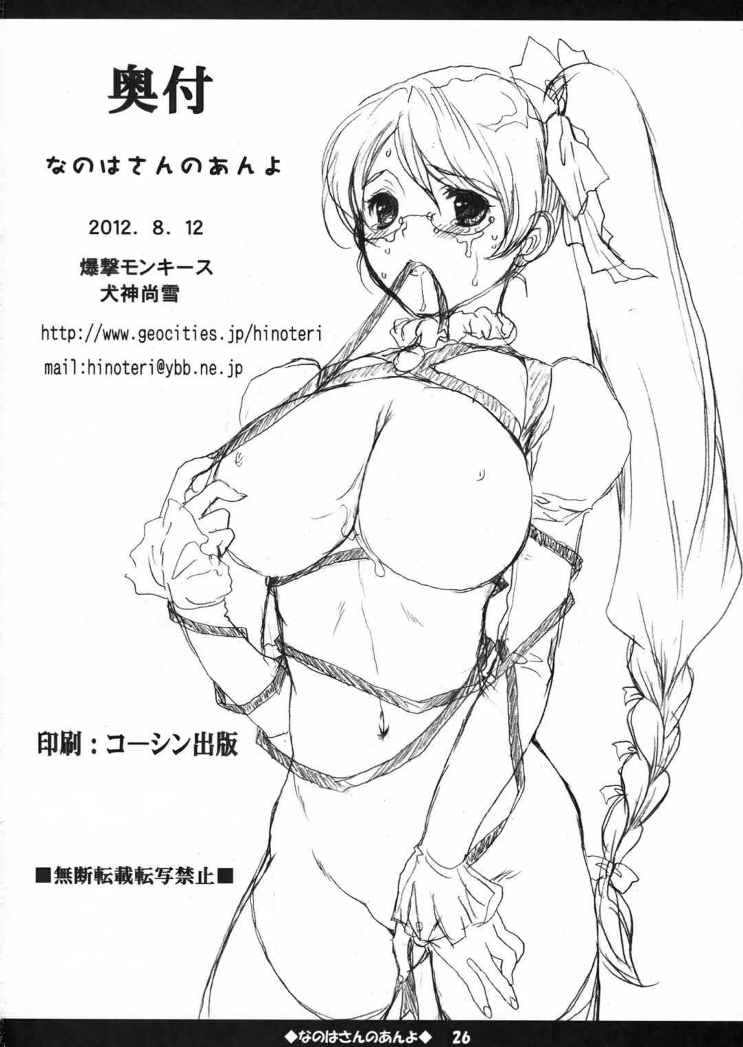 [Inugami Naoyuki] Nanoha-san no Anyo Fhentai - Page 25