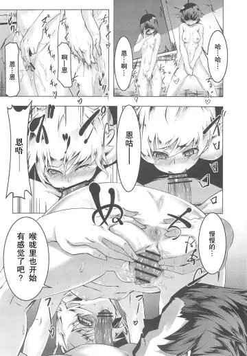 [Tanabe Kyou] Netoraregatari Fhentai - Page 20