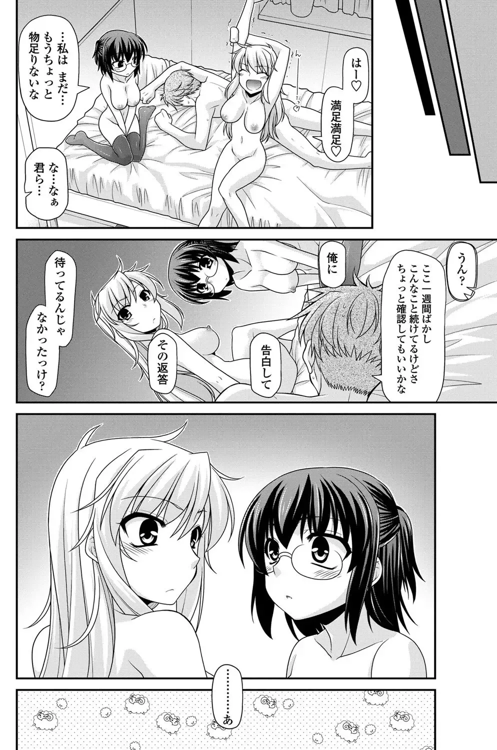 COMIC Penguin Club 2011-12 Fhentai - Page 111