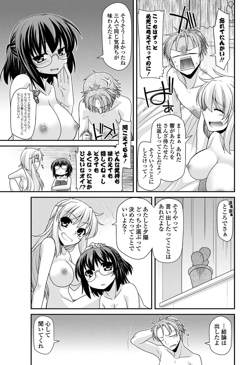 COMIC Penguin Club 2011-12 Fhentai - Page 112
