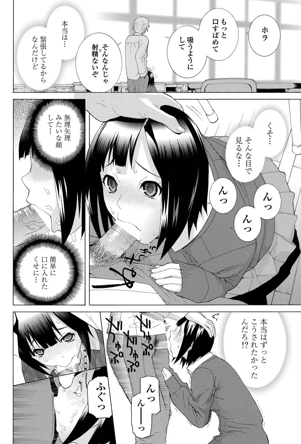 COMIC Penguin Club 2011-12 Fhentai - Page 151