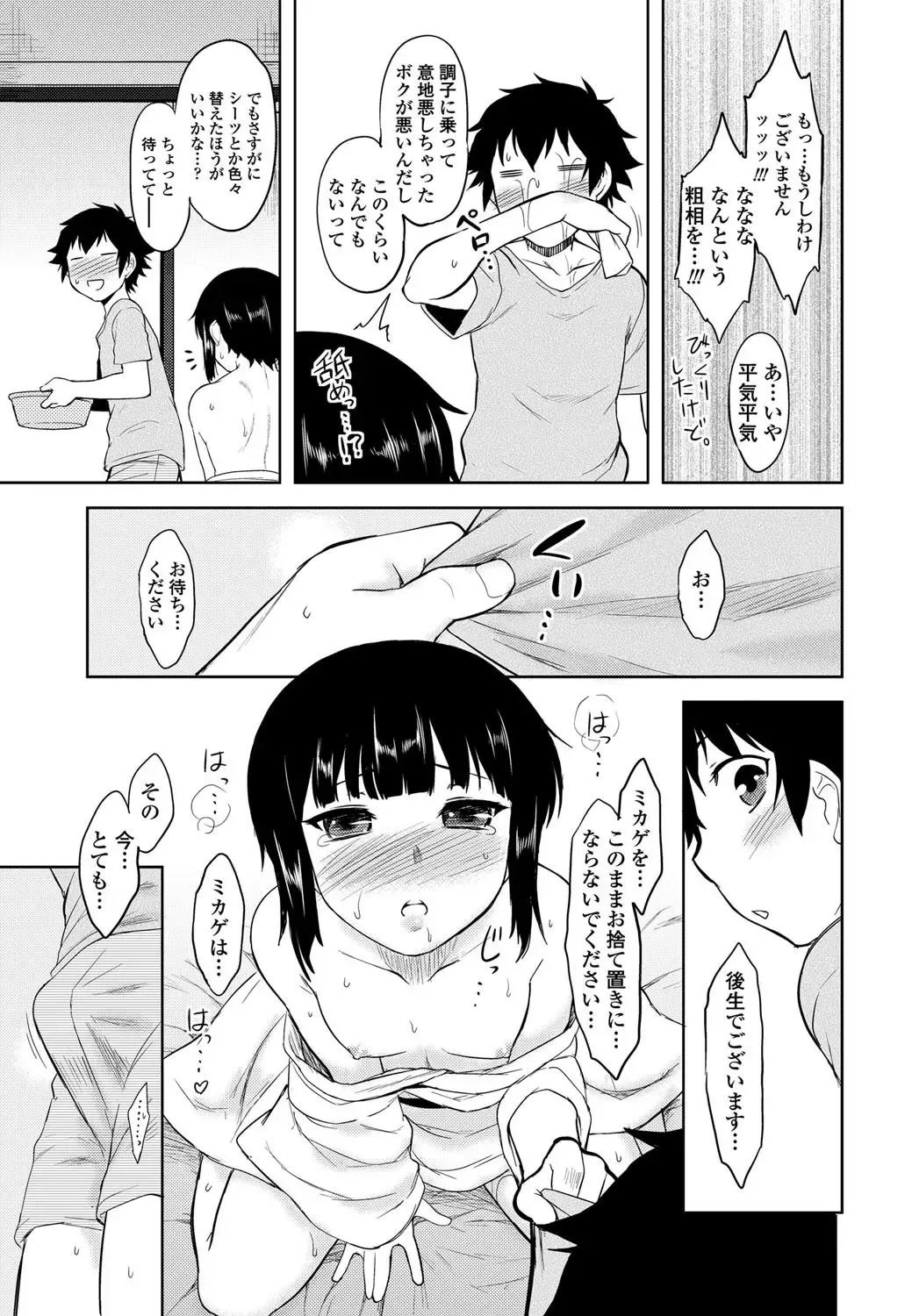 COMIC Penguin Club 2011-12 Fhentai - Page 192