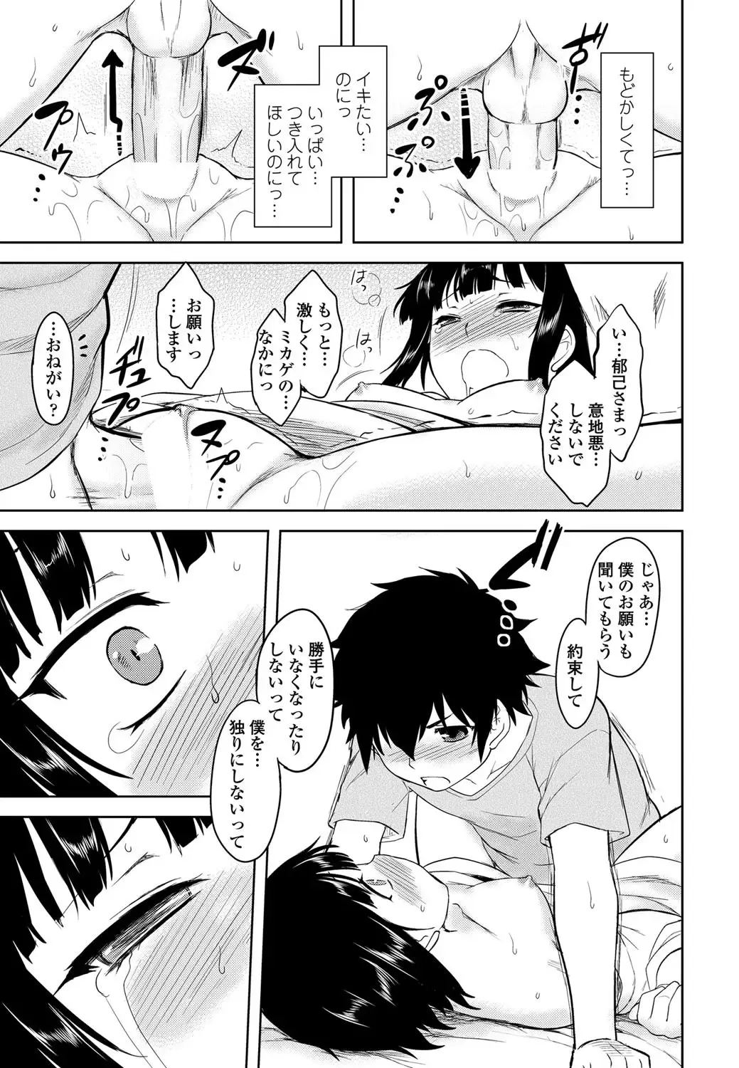 COMIC Penguin Club 2011-12 Fhentai - Page 194