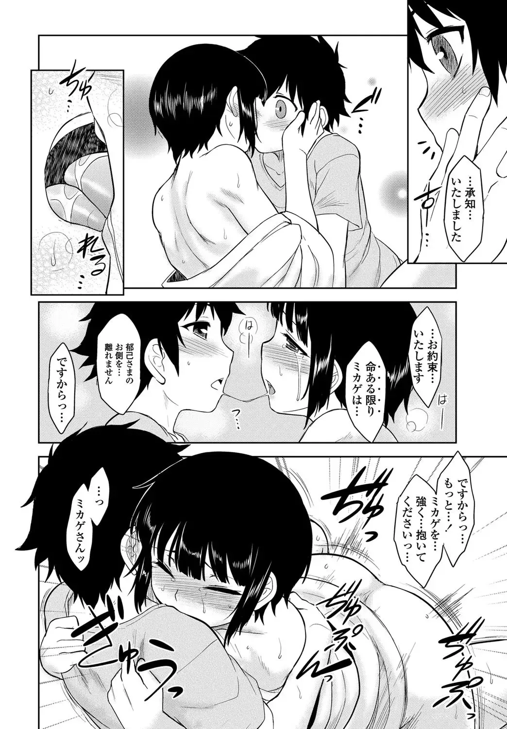 COMIC Penguin Club 2011-12 Fhentai - Page 195