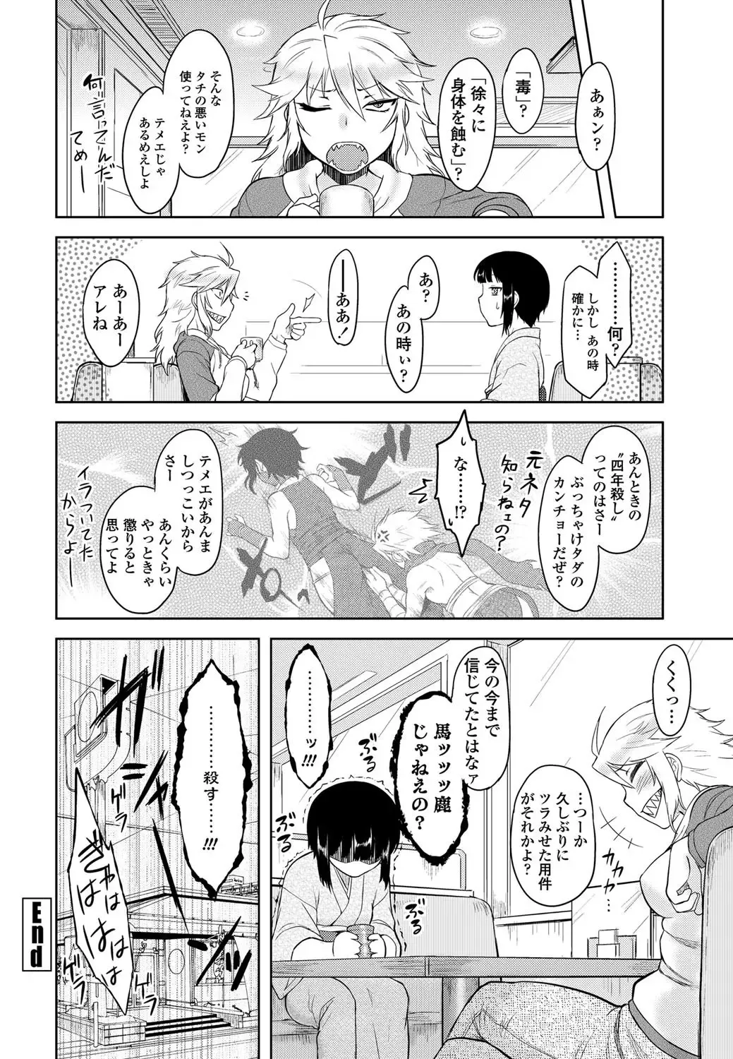 COMIC Penguin Club 2011-12 Fhentai - Page 197