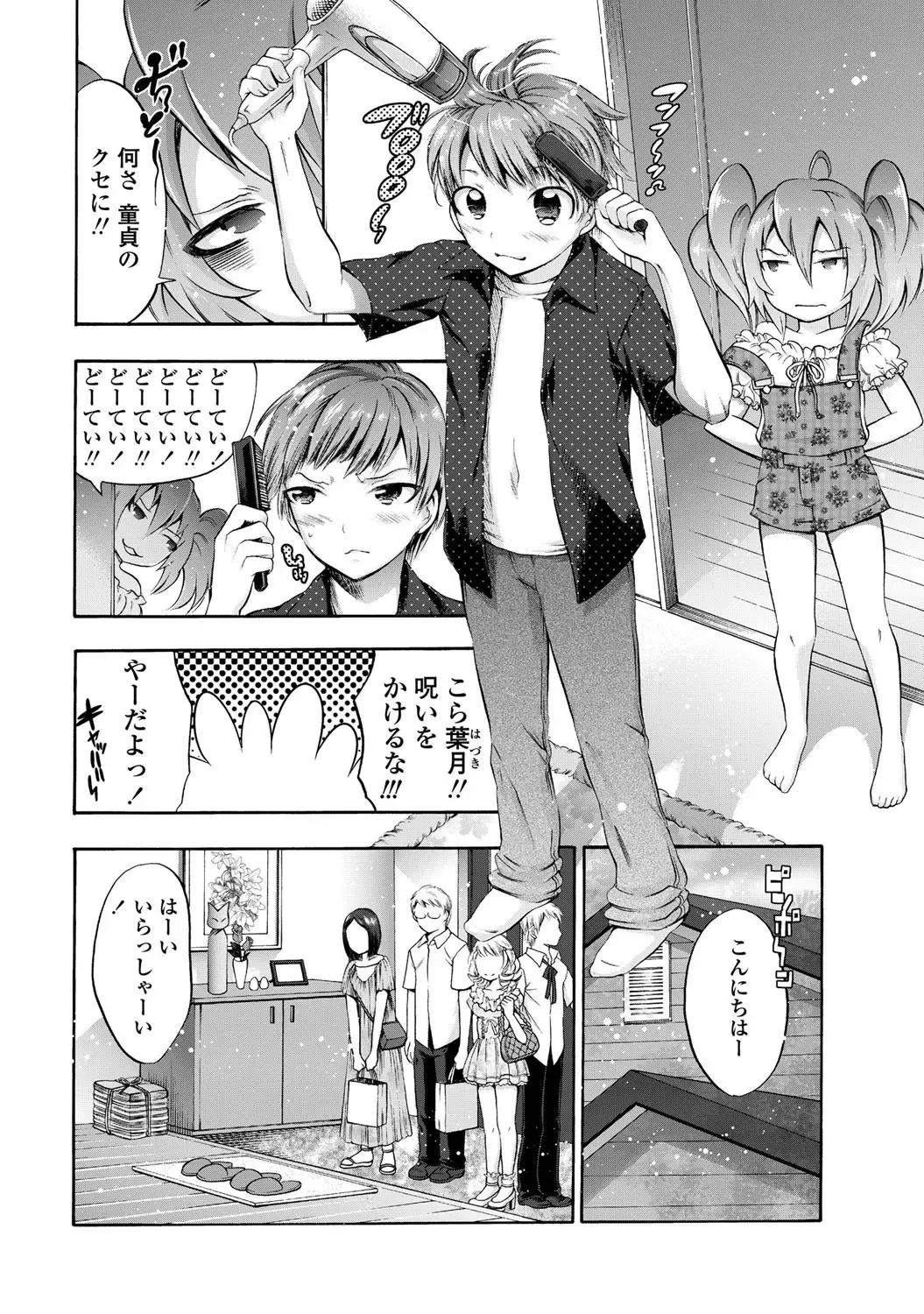 COMIC Penguin Club 2011-12 Fhentai - Page 201